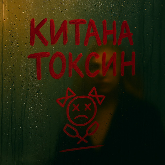 Китана