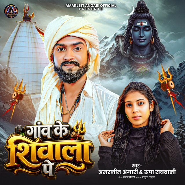 Gaav Ke Shivala Pe
