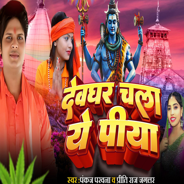 DEVGHAR CHALA YE PIYA