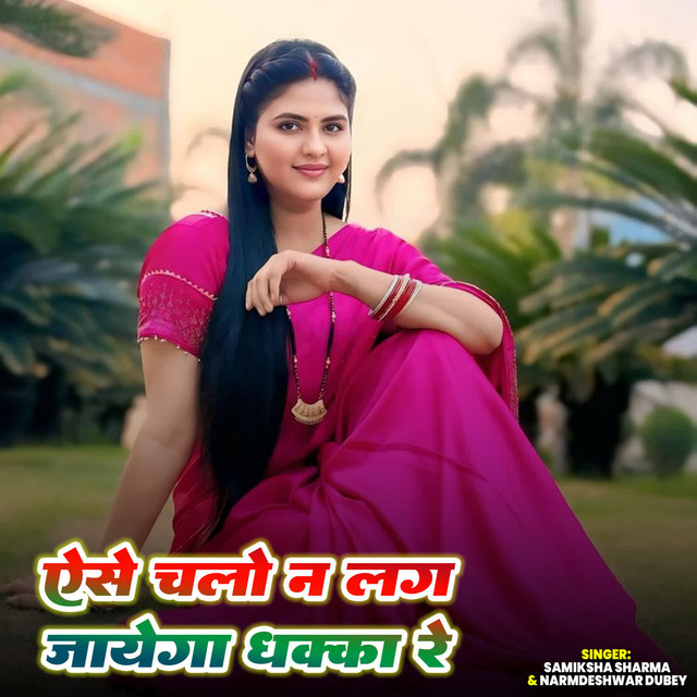 Yaise Chalo Na Lag Jayega Dhakka Re