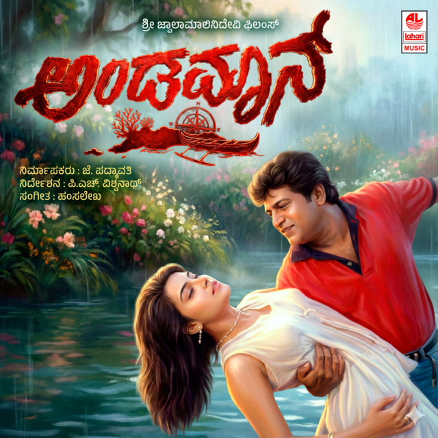 Andamaan Andamaan cover art