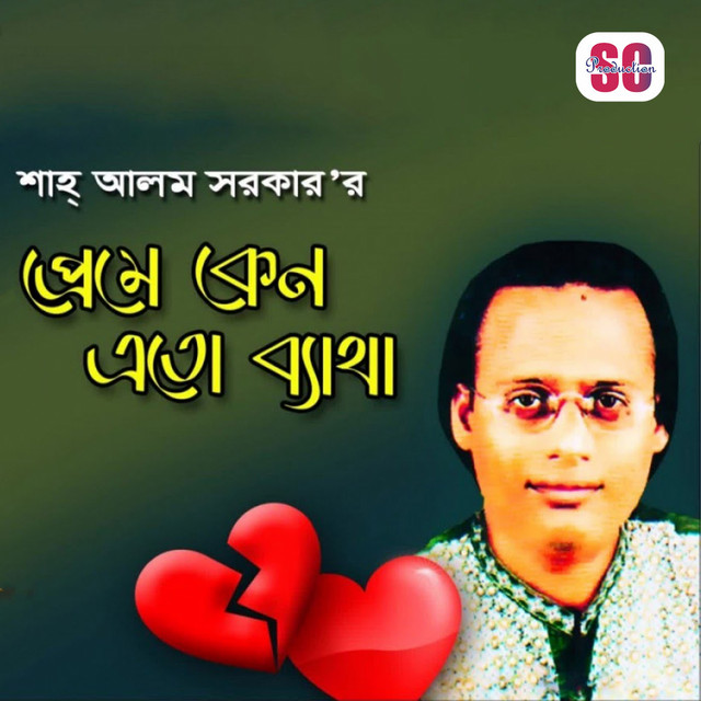 Tumi Amar Jibon Song By Shah Alam Sarkar Spotify