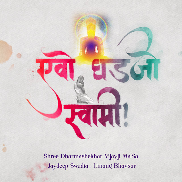 Evo Gadhjo Swami album image