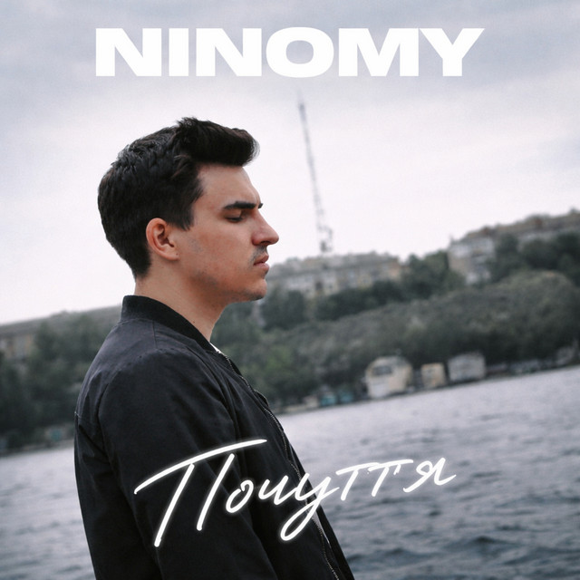 Обкладинка NINOMY — Почуття