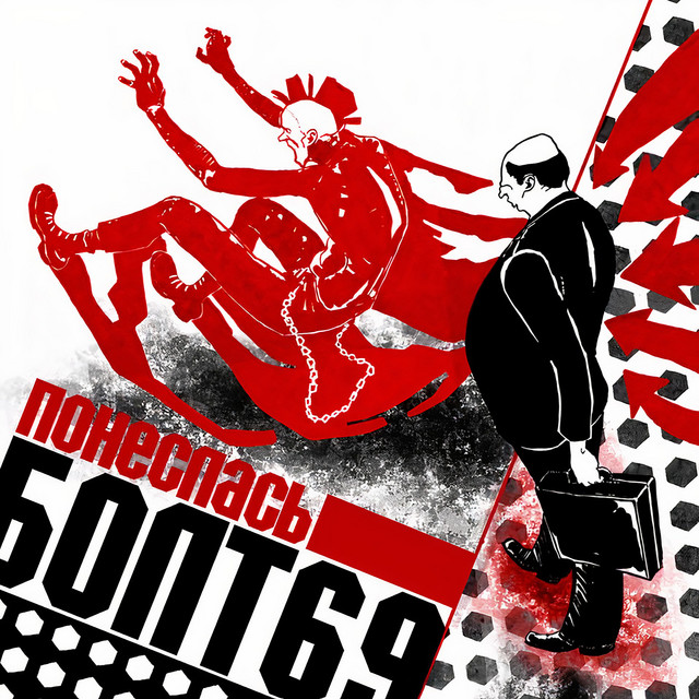 Понеслась cover art