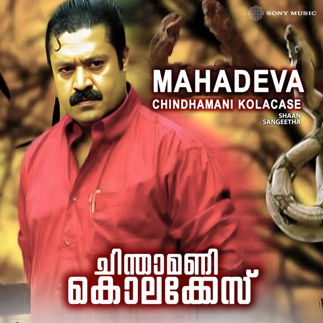 Madhava Mahadeva (From "Chindhamani Kolacase")
