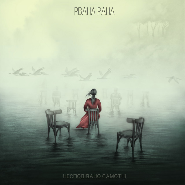 Рвана рана