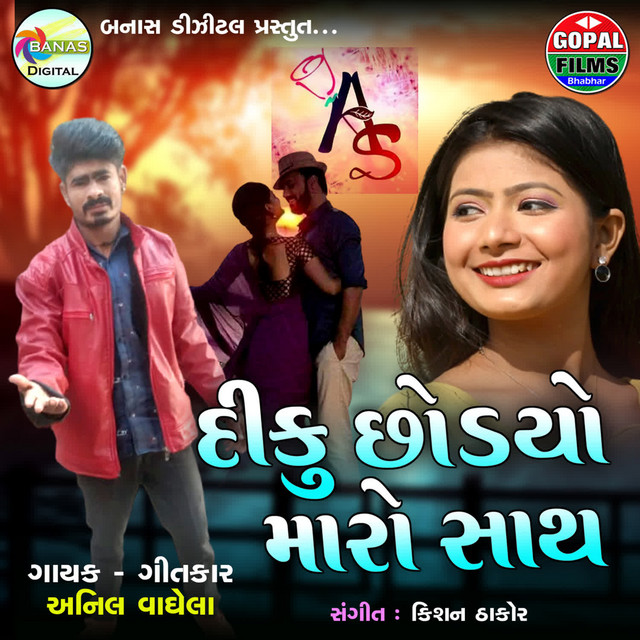 Diku Chodyo Maro Saath album image