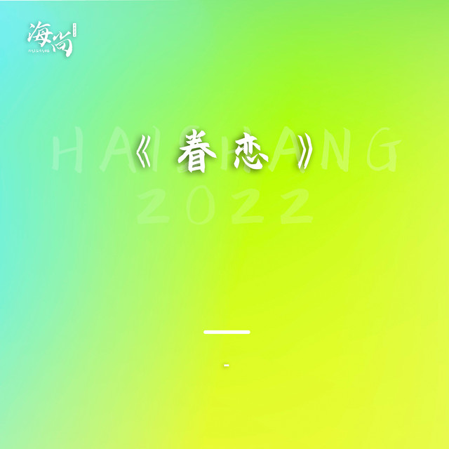 眷恋