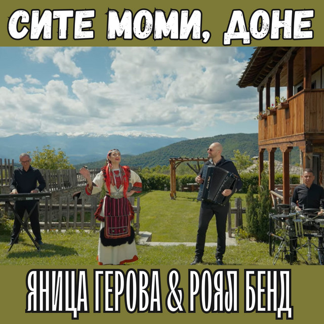 Сите Моми Доне