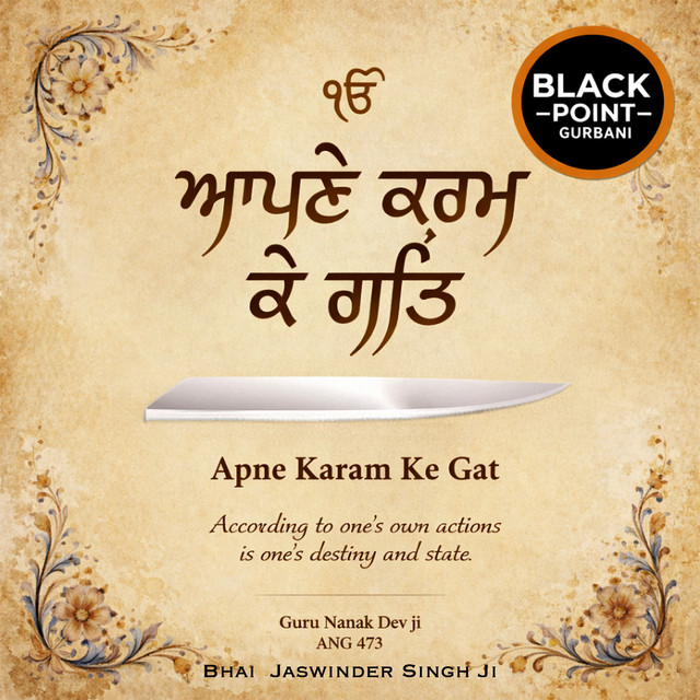 Apne Karam Ki Gat