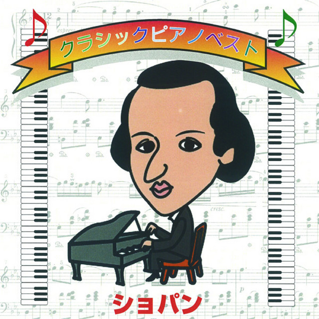 エチュード Op.10-5（黒鍵） - song and lyrics by Frédéric Chopin