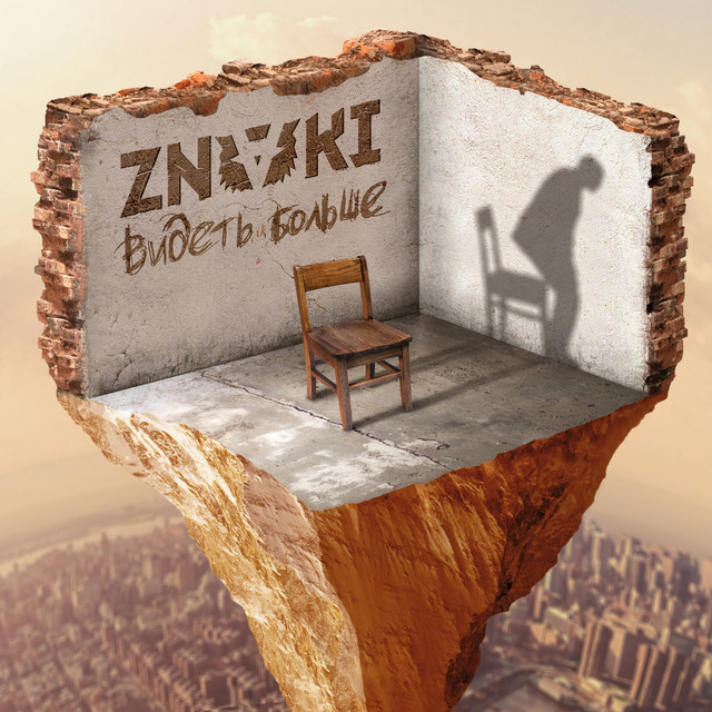 Видеть больше cover art