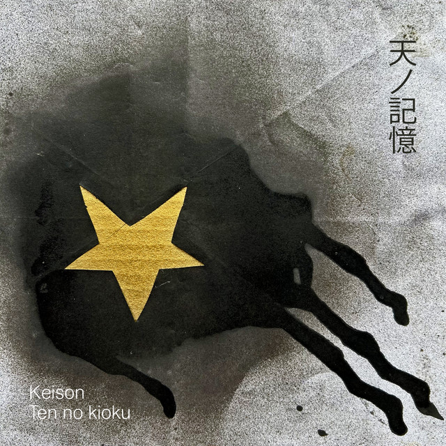 天ノ記憶 cover art