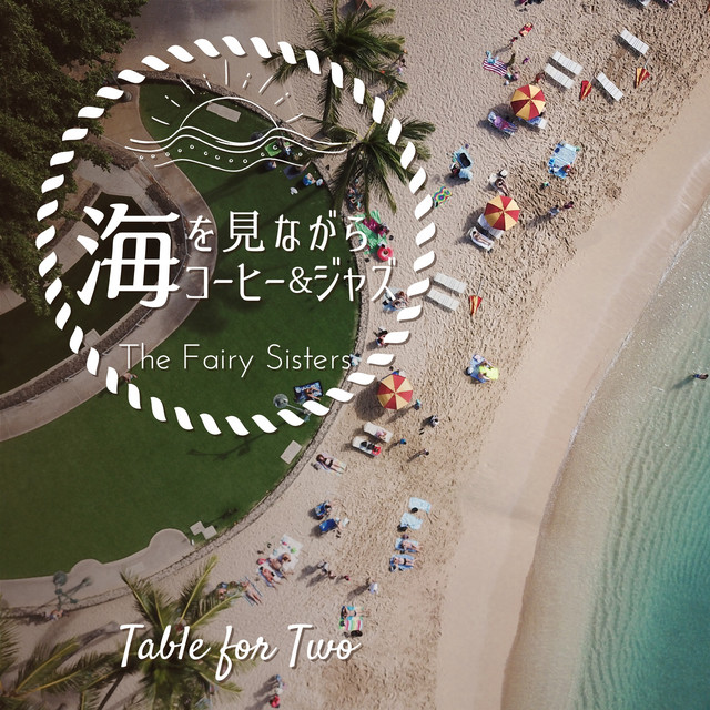 海を見ながらコーヒー&ジャズ - Table for Two