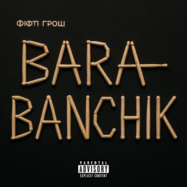 Обкладинка: Barabanchik — Фіфті Грош