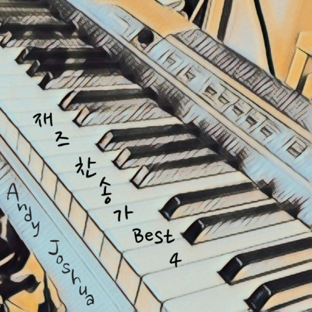 재즈 찬송가 Jazz Hymns Best 4 cover art