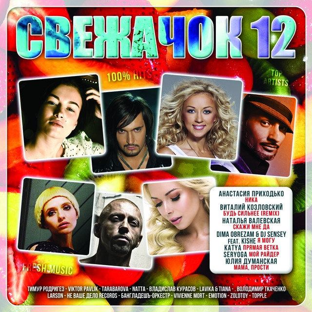 Свежачок, Ч. 12 cover art