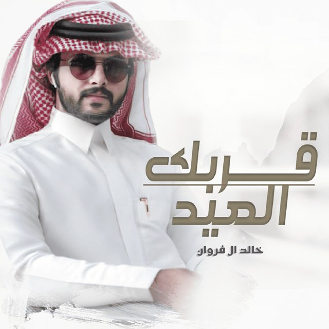 Qorbak Al Eid