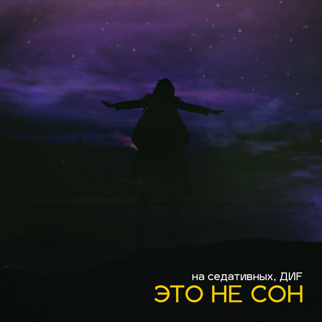 на седативных