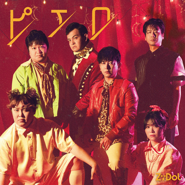 ピエロ　一刀彫 ピエロ - Single by ZiDol | Spotify