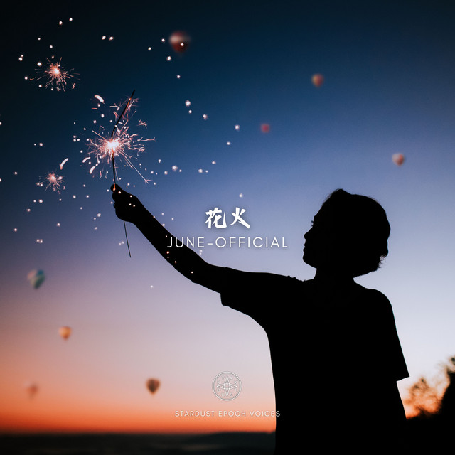花火