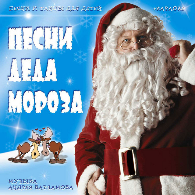 Детские Песни Тик Так Новогодняя