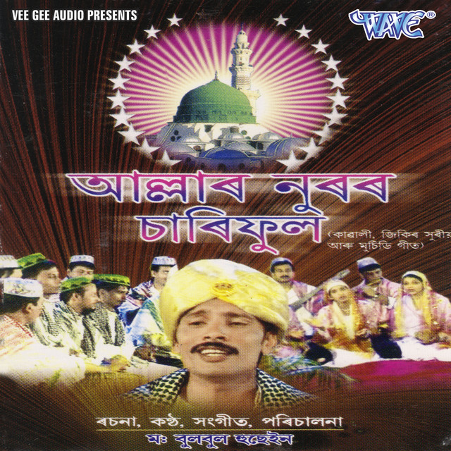 Aalla Hu Tumi cover art