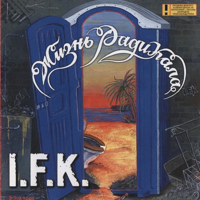 Жизнь радикала cover art
