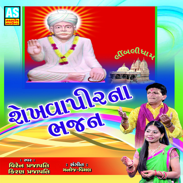 Samrath Betha Chho Shekhavapir cover art