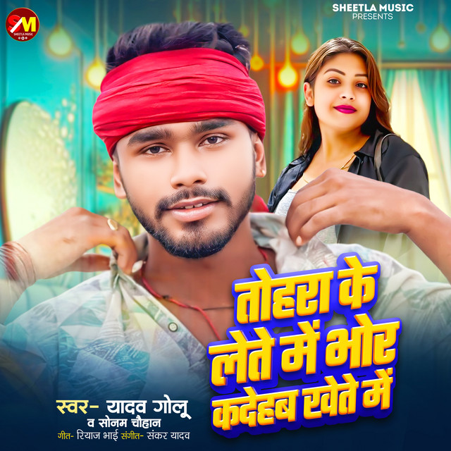 Tohra Ke Lete Me Bhor Kdehab Khete Me