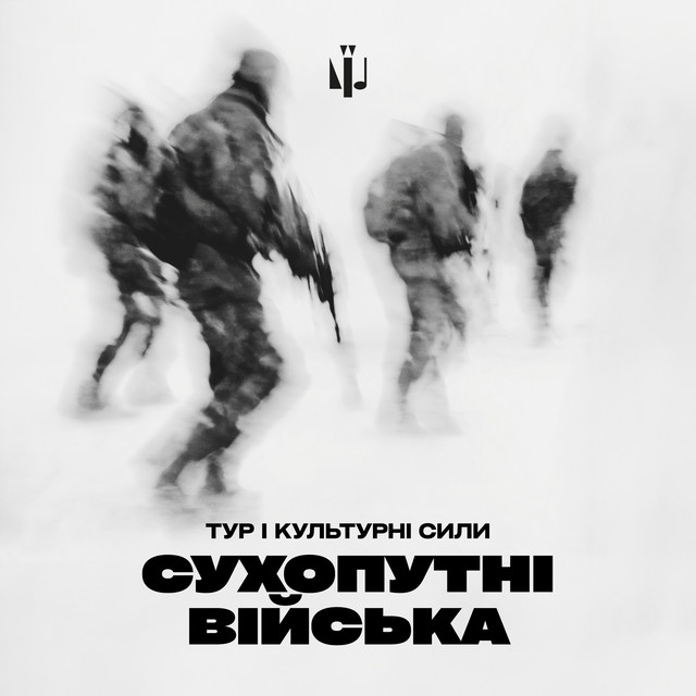 Обкладинка: Сухопутні війська — Тур