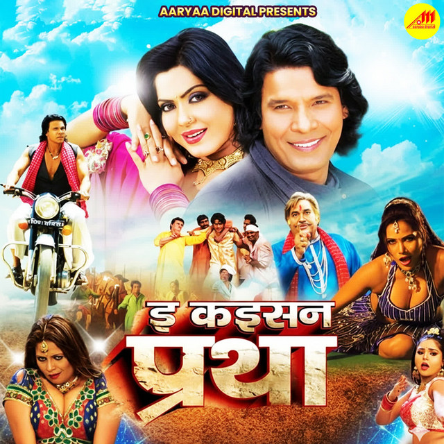 E Kaisan Pratha cover art