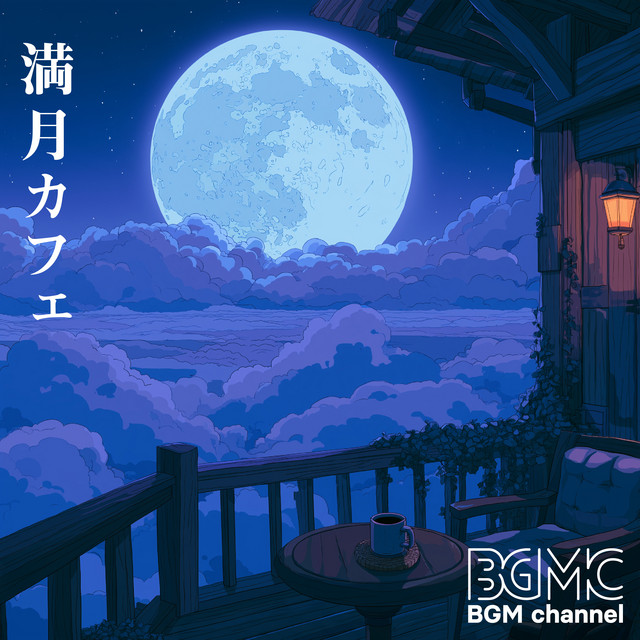満月カフェ album image