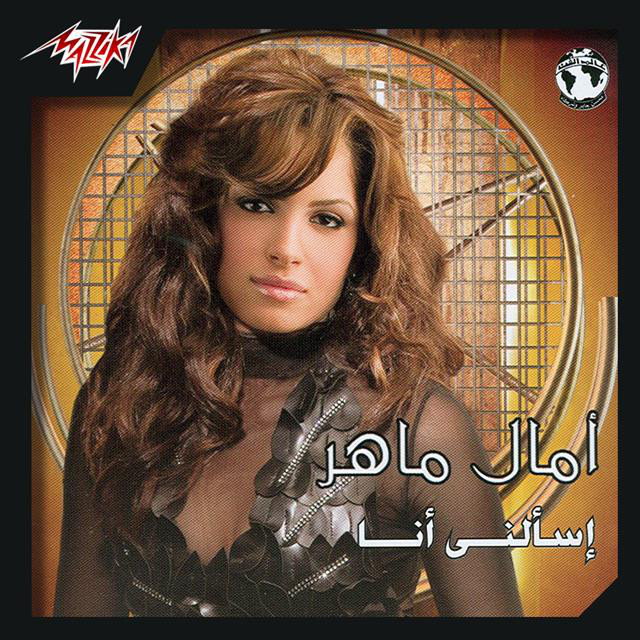 Esaalni Ana cover art