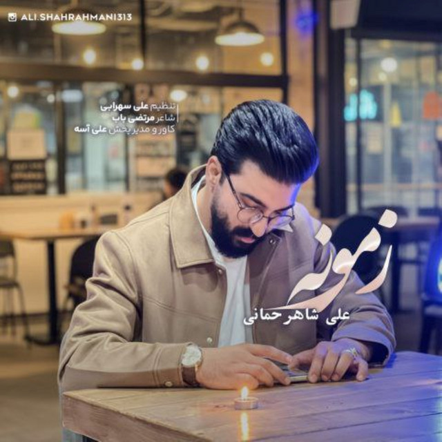 Ali Shahrahmani