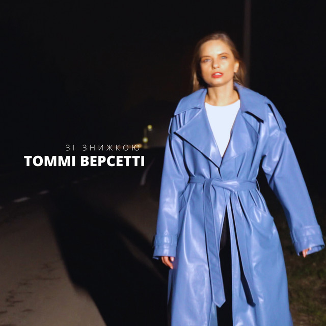 Обкладинка треку Зі знижкою
