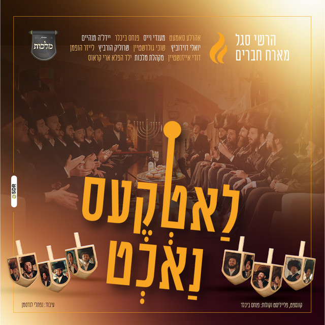 לאטקעס נאכט album image