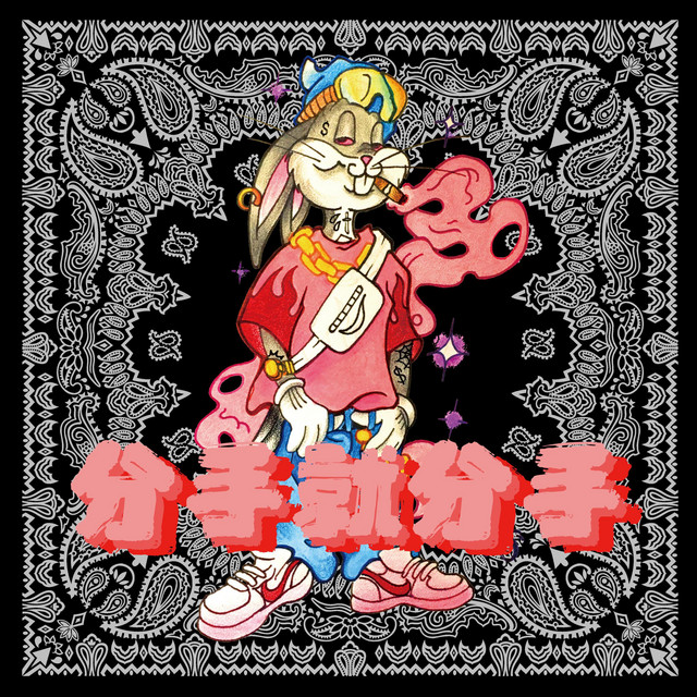 人间沼泽