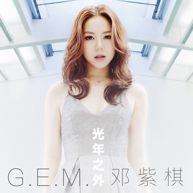 光年之外 (電影 《Passengers》 中國區主題曲)