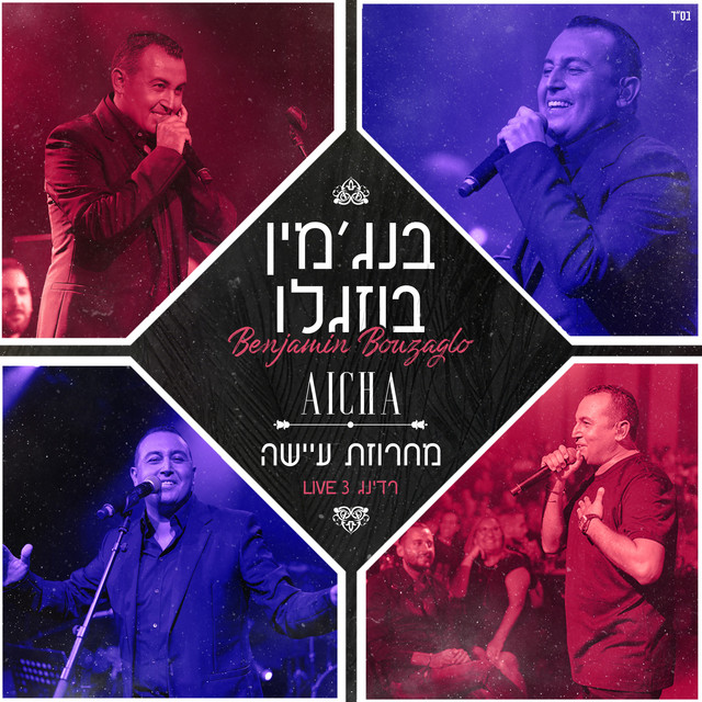 מחרוזת עיישה - Live
