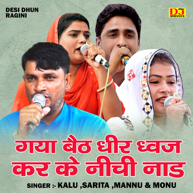 Gaya Baith Dhir Dhvaj Kar Ke Nichi Nad cover