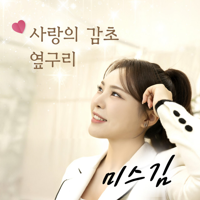 Miss Kim