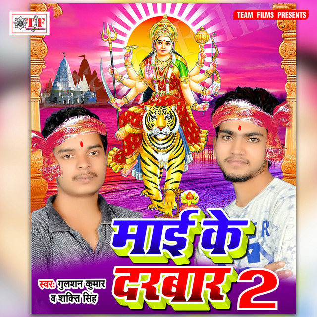 Maai Ke Darbar 2 cover art
