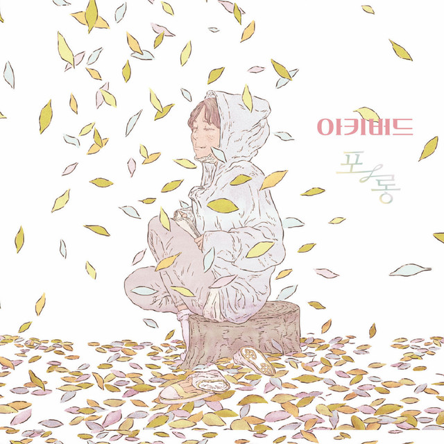 포롱 cover art