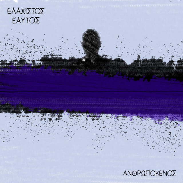 Ανθρωπόκενος cover art