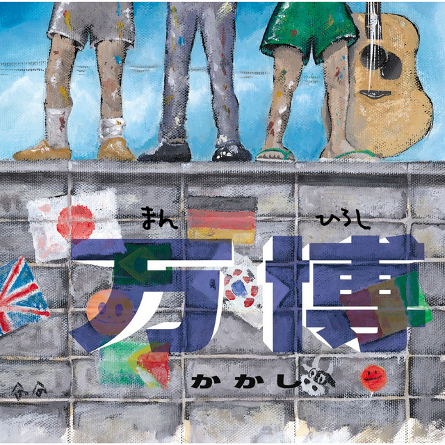 万博 cover art