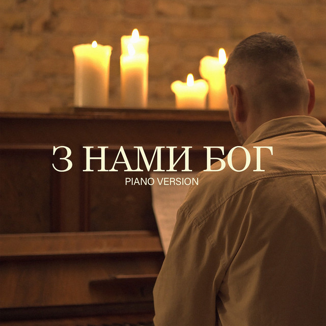 Обкладинка: З нами Бог - Piano Version — Andrii Nikolaichyk