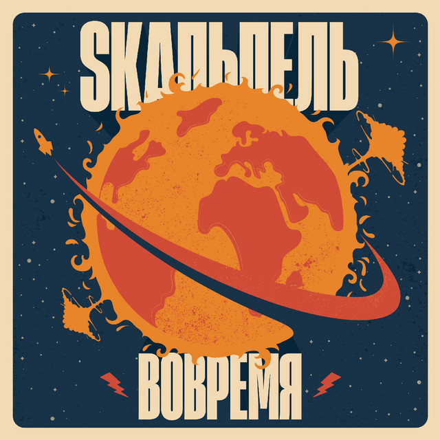 ВОВРЕМЯ cover