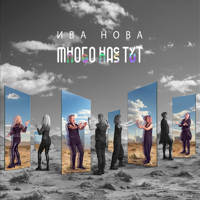 МНОГОНАСТУТ cover art